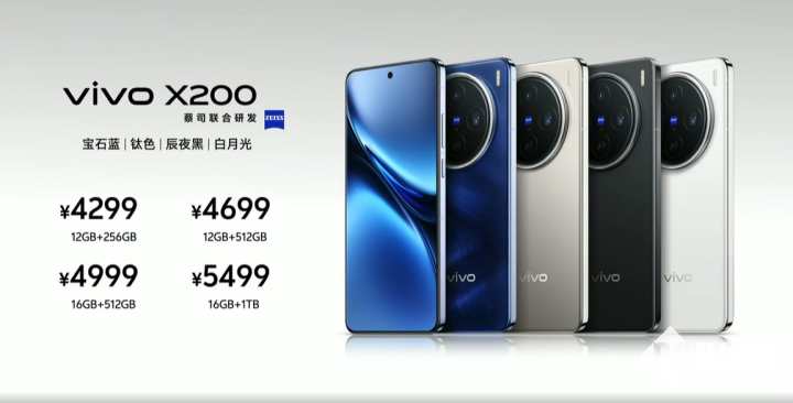 vivo X200系列发布 灭霸影像传承4299元起售