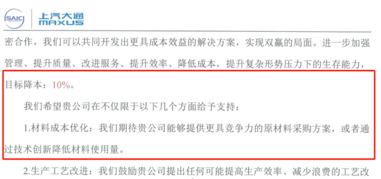 汽车价格战将再起？比亚迪、上汽大通致供应商：降本10%